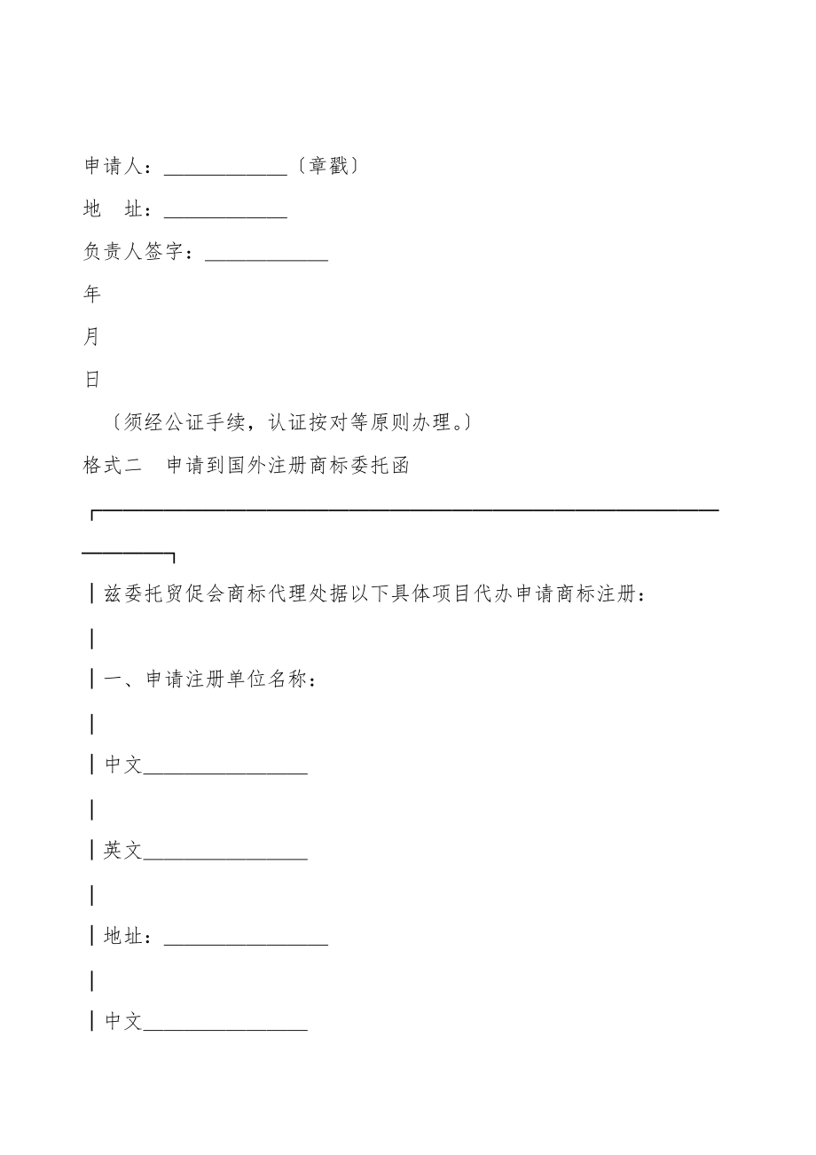 委托書(商標(biāo)代理)